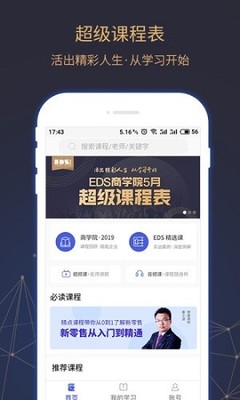 eds商學(xué)院最新版