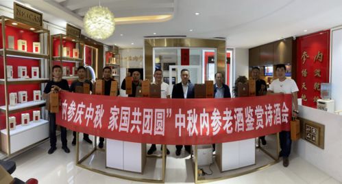 內參慶中秋，家國共團圓——中秋內參老酒鑒賞詩酒會馥郁開啟